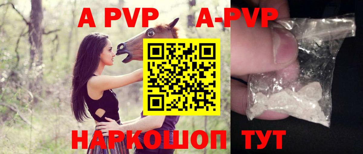 A PVP Соль  Alpha-PVP  Нововоронеж  Alpha PVP Crystall  Вход с VPN 