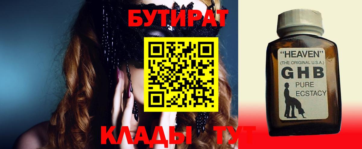 Бутират бутик Нововоронеж