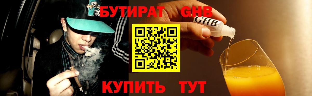 Бутират  Вход с VPN  Нововоронеж  БУТИРАТ бутик 