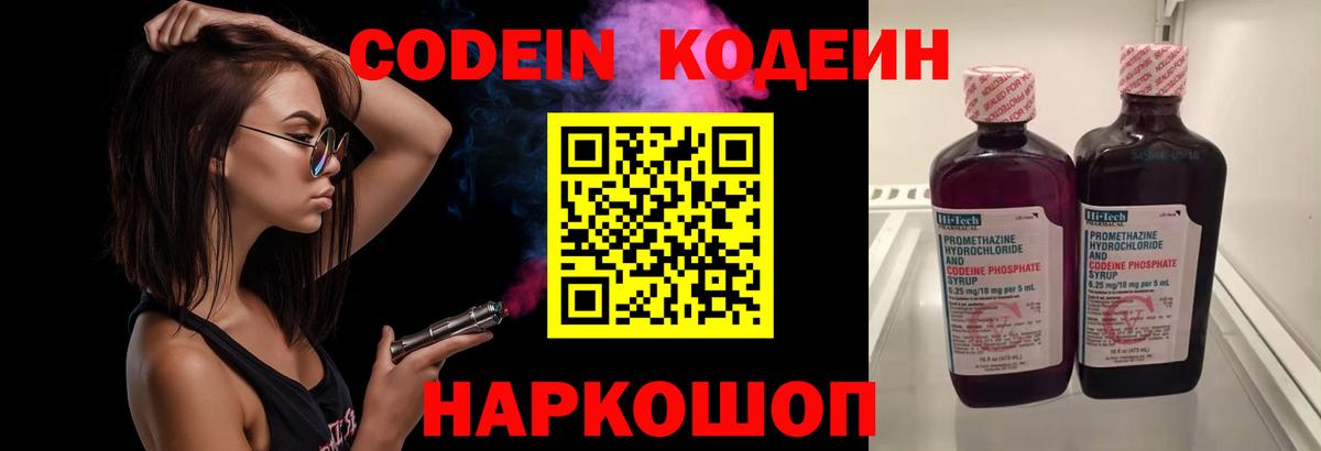 Codein Purple Drank Нововоронеж