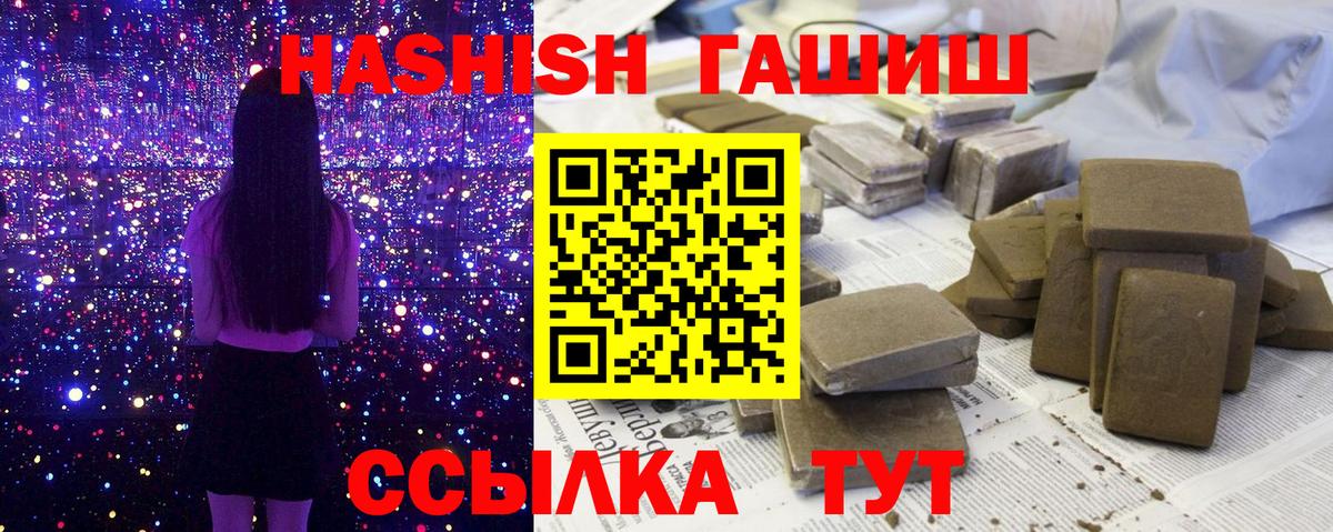 ГАШ Premium  ГАШИШ гарик  ГАШИШ  Нововоронеж  купить наркотик  Вход с VPN 