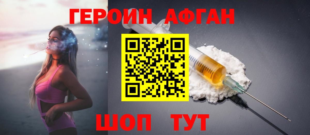 Героин афганец  Вход с VPN  ГЕРОИН  Нововоронеж 