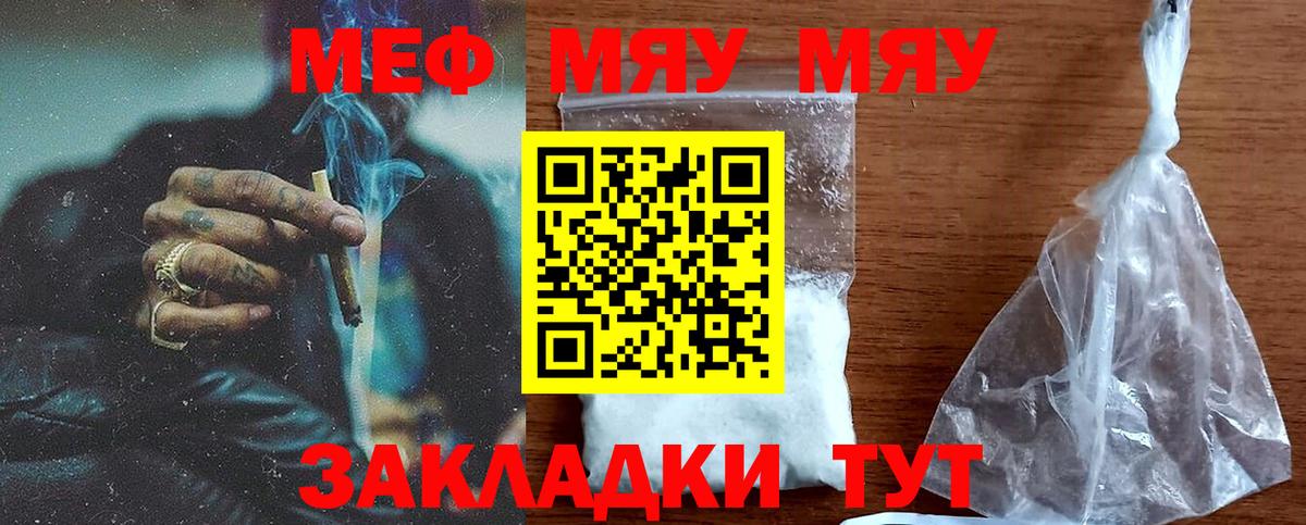 МЯУ-МЯУ  Вход с VPN  Мефедрон мука  ссылка на мегу маркетплейс  Меф мяу мяу  Нововоронеж 