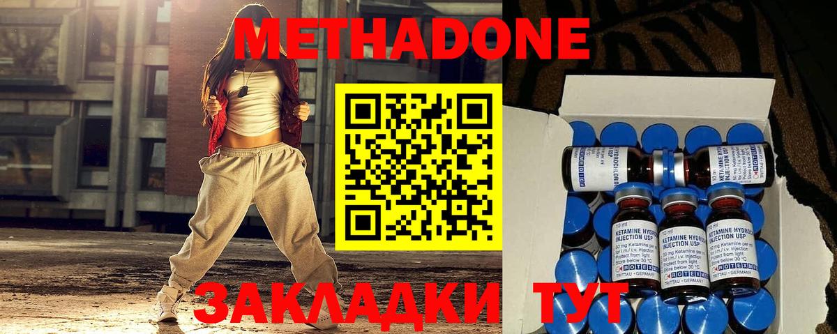 МЕТАДОН methadone  Вход с VPN  Нововоронеж 