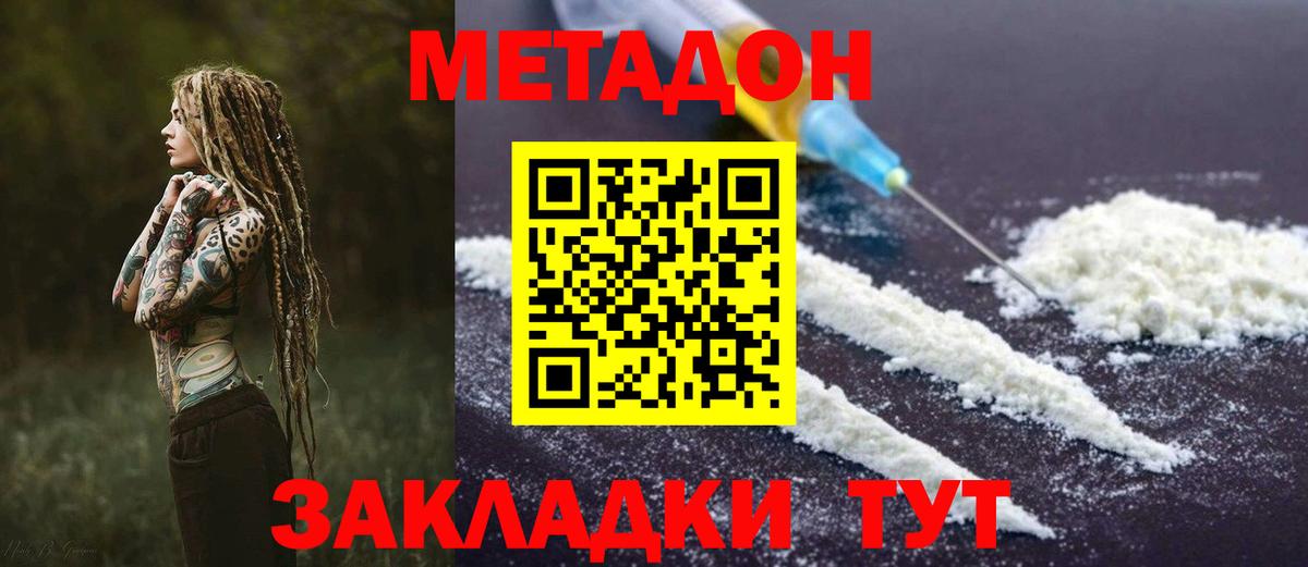 Метадон мёд Нововоронеж