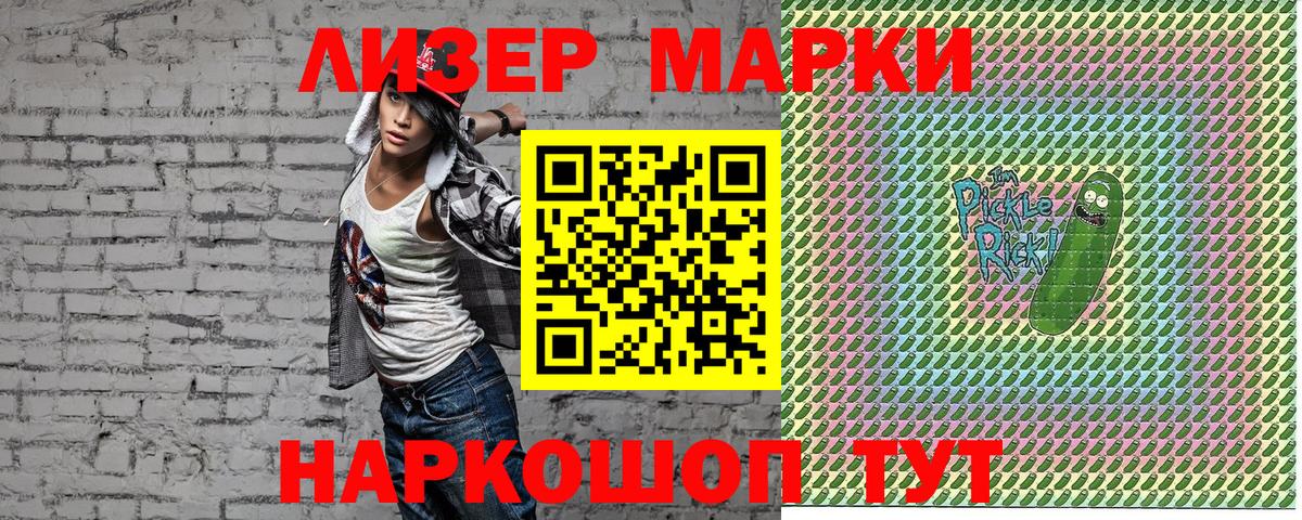 Нововоронеж  Наркотические марки 1500мкг  Вход с VPN 